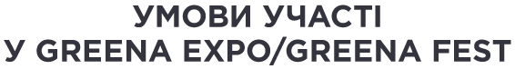 ����� ����Ҳ � GREENA EXPO/GREENA FEST